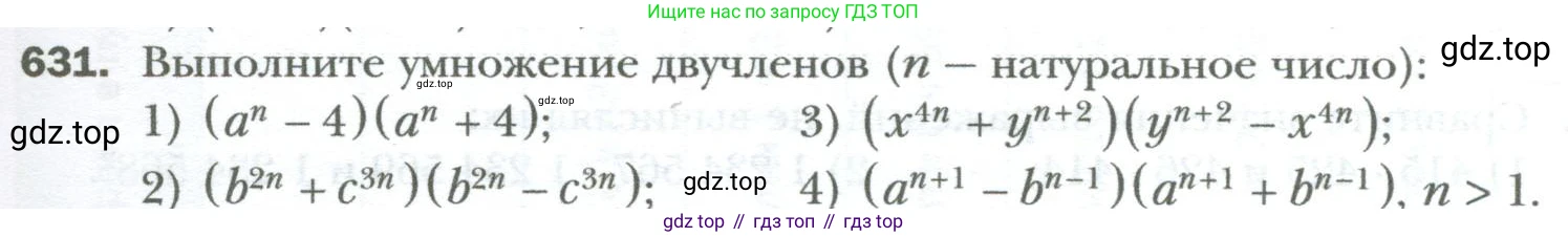 ГДЗ Алгебра, 7 класс Учебник, авторы: Мерзляк Аркадий Григорьевич, Полонский Виталий Борисович, Якир Михаил Семёнович, издательство Просвещение, Москва, 2023, голубого цвета, страница 109, номер 631, Условие