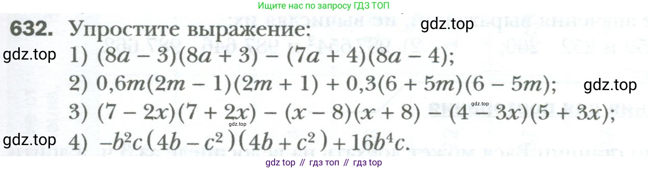 ГДЗ Алгебра, 7 класс Учебник, авторы: Мерзляк Аркадий Григорьевич, Полонский Виталий Борисович, Якир Михаил Семёнович, издательство Просвещение, Москва, 2023, голубого цвета, страница 109, номер 632, Условие