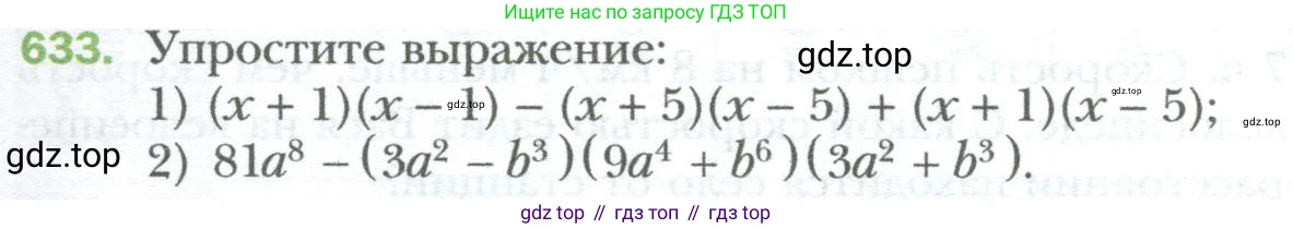 ГДЗ Алгебра, 7 класс Учебник, авторы: Мерзляк Аркадий Григорьевич, Полонский Виталий Борисович, Якир Михаил Семёнович, издательство Просвещение, Москва, 2023, голубого цвета, страница 109, номер 633, Условие