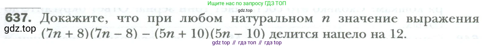 ГДЗ Алгебра, 7 класс Учебник, авторы: Мерзляк Аркадий Григорьевич, Полонский Виталий Борисович, Якир Михаил Семёнович, издательство Просвещение, Москва, 2023, голубого цвета, страница 109, номер 637, Условие