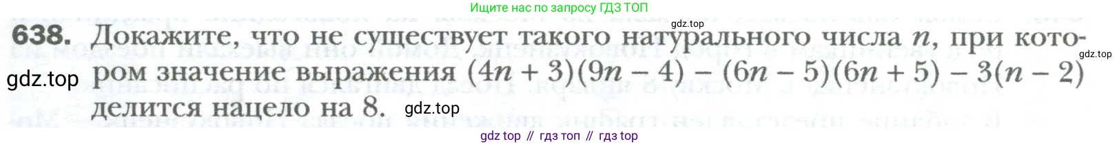 ГДЗ Алгебра, 7 класс Учебник, авторы: Мерзляк Аркадий Григорьевич, Полонский Виталий Борисович, Якир Михаил Семёнович, издательство Просвещение, Москва, 2023, голубого цвета, страница 109, номер 638, Условие