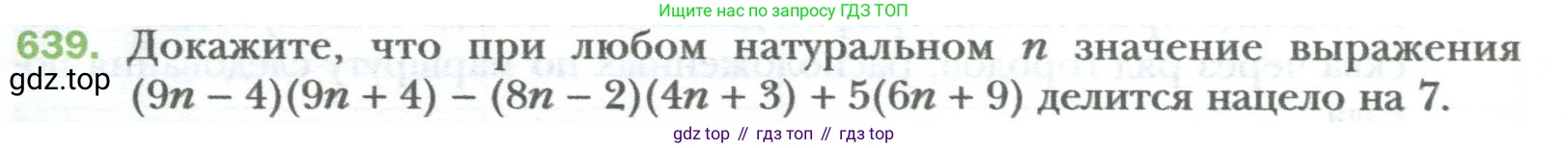 ГДЗ Алгебра, 7 класс Учебник, авторы: Мерзляк Аркадий Григорьевич, Полонский Виталий Борисович, Якир Михаил Семёнович, издательство Просвещение, Москва, 2023, голубого цвета, страница 109, номер 639, Условие
