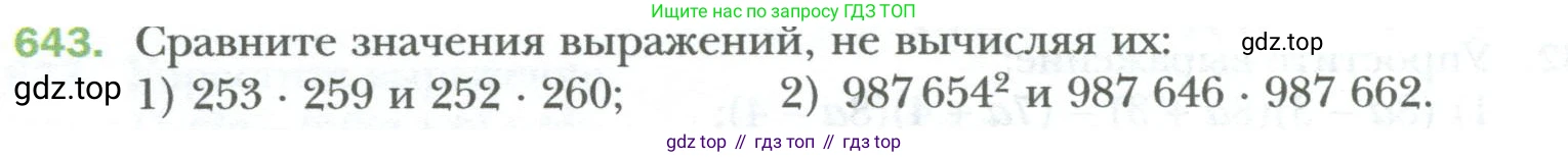 ГДЗ Алгебра, 7 класс Учебник, авторы: Мерзляк Аркадий Григорьевич, Полонский Виталий Борисович, Якир Михаил Семёнович, издательство Просвещение, Москва, 2023, голубого цвета, страница 110, номер 643, Условие
