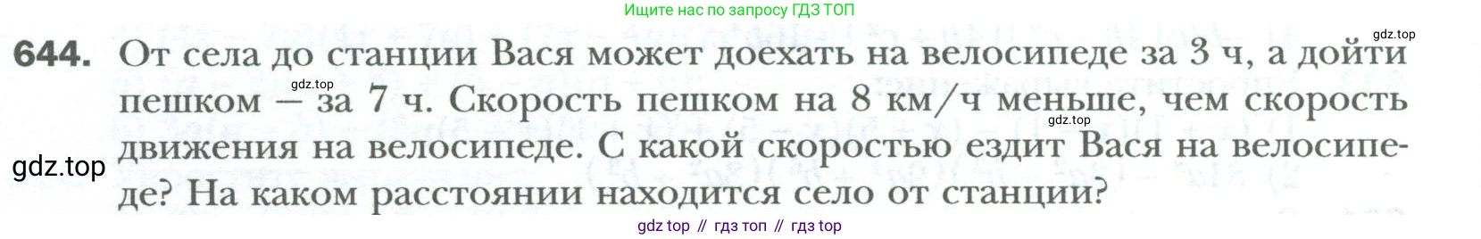 ГДЗ Алгебра, 7 класс Учебник, авторы: Мерзляк Аркадий Григорьевич, Полонский Виталий Борисович, Якир Михаил Семёнович, издательство Просвещение, Москва, 2023, голубого цвета, страница 110, номер 644, Условие