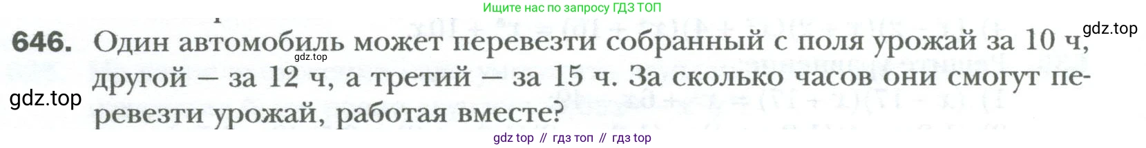 ГДЗ Алгебра, 7 класс Учебник, авторы: Мерзляк Аркадий Григорьевич, Полонский Виталий Борисович, Якир Михаил Семёнович, издательство Просвещение, Москва, 2023, голубого цвета, страница 110, номер 646, Условие