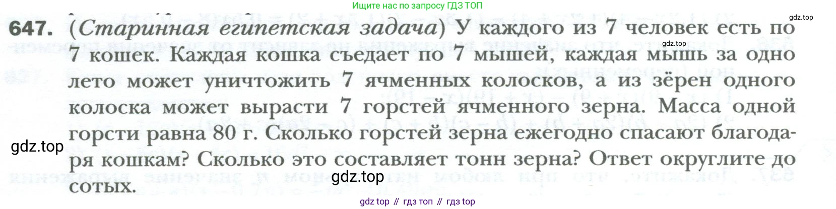 ГДЗ Алгебра, 7 класс Учебник, авторы: Мерзляк Аркадий Григорьевич, Полонский Виталий Борисович, Якир Михаил Семёнович, издательство Просвещение, Москва, 2023, голубого цвета, страница 110, номер 647, Условие