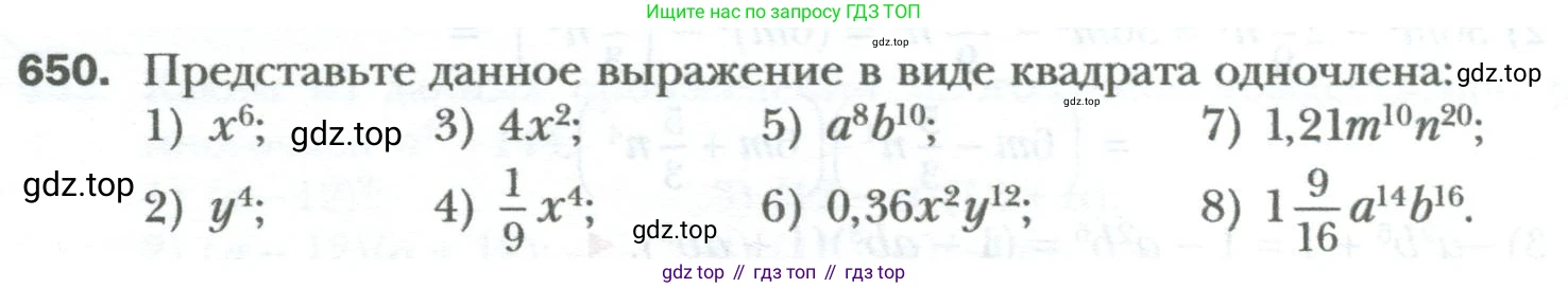 ГДЗ Алгебра, 7 класс Учебник, авторы: Мерзляк Аркадий Григорьевич, Полонский Виталий Борисович, Якир Михаил Семёнович, издательство Просвещение, Москва, 2023, голубого цвета, страница 113, номер 650, Условие