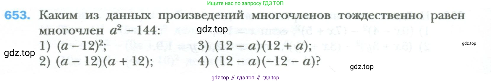 ГДЗ Алгебра, 7 класс Учебник, авторы: Мерзляк Аркадий Григорьевич, Полонский Виталий Борисович, Якир Михаил Семёнович, издательство Просвещение, Москва, 2023, голубого цвета, страница 115, номер 653, Условие
