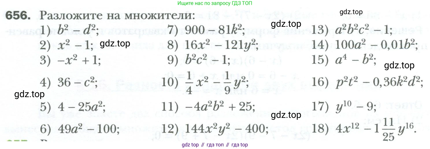 ГДЗ Алгебра, 7 класс Учебник, авторы: Мерзляк Аркадий Григорьевич, Полонский Виталий Борисович, Якир Михаил Семёнович, издательство Просвещение, Москва, 2023, голубого цвета, страница 116, номер 656, Условие
