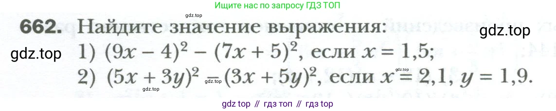 ГДЗ Алгебра, 7 класс Учебник, авторы: Мерзляк Аркадий Григорьевич, Полонский Виталий Борисович, Якир Михаил Семёнович, издательство Просвещение, Москва, 2023, голубого цвета, страница 116, номер 662, Условие