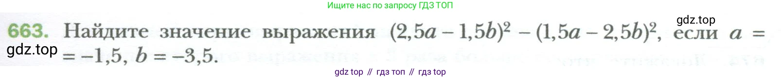 ГДЗ Алгебра, 7 класс Учебник, авторы: Мерзляк Аркадий Григорьевич, Полонский Виталий Борисович, Якир Михаил Семёнович, издательство Просвещение, Москва, 2023, голубого цвета, страница 117, номер 663, Условие