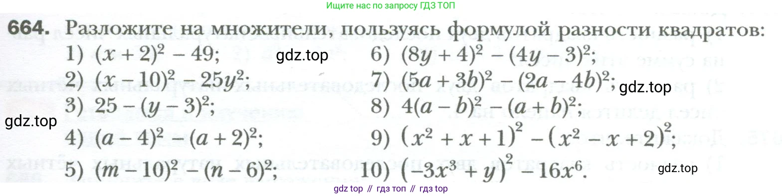 ГДЗ Алгебра, 7 класс Учебник, авторы: Мерзляк Аркадий Григорьевич, Полонский Виталий Борисович, Якир Михаил Семёнович, издательство Просвещение, Москва, 2023, голубого цвета, страница 117, номер 664, Условие