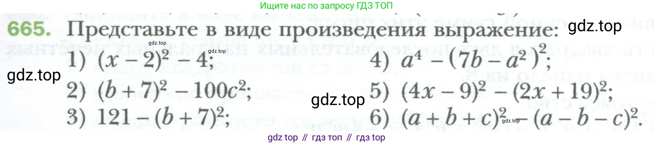 ГДЗ Алгебра, 7 класс Учебник, авторы: Мерзляк Аркадий Григорьевич, Полонский Виталий Борисович, Якир Михаил Семёнович, издательство Просвещение, Москва, 2023, голубого цвета, страница 117, номер 665, Условие