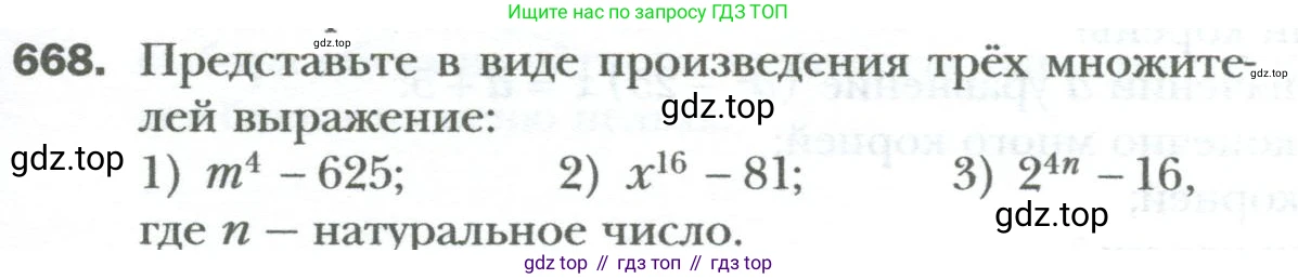 ГДЗ Алгебра, 7 класс Учебник, авторы: Мерзляк Аркадий Григорьевич, Полонский Виталий Борисович, Якир Михаил Семёнович, издательство Просвещение, Москва, 2023, голубого цвета, страница 117, номер 668, Условие