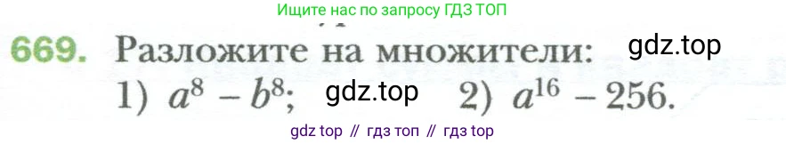 ГДЗ Алгебра, 7 класс Учебник, авторы: Мерзляк Аркадий Григорьевич, Полонский Виталий Борисович, Якир Михаил Семёнович, издательство Просвещение, Москва, 2023, голубого цвета, страница 117, номер 669, Условие