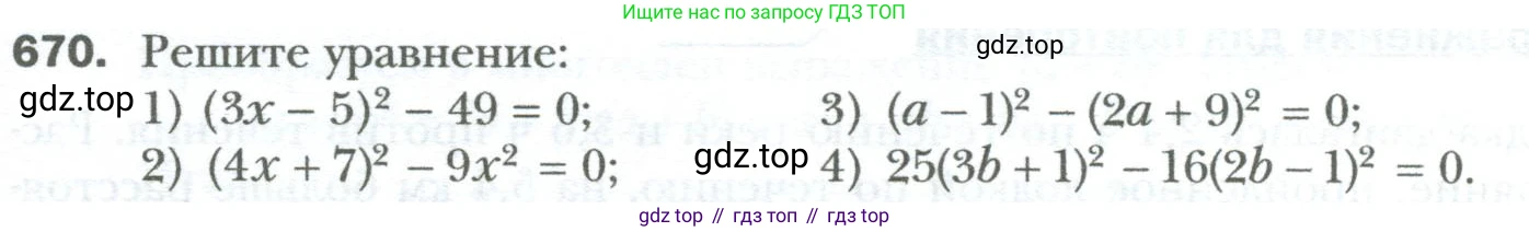 ГДЗ Алгебра, 7 класс Учебник, авторы: Мерзляк Аркадий Григорьевич, Полонский Виталий Борисович, Якир Михаил Семёнович, издательство Просвещение, Москва, 2023, голубого цвета, страница 117, номер 670, Условие