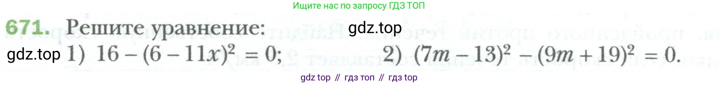 ГДЗ Алгебра, 7 класс Учебник, авторы: Мерзляк Аркадий Григорьевич, Полонский Виталий Борисович, Якир Михаил Семёнович, издательство Просвещение, Москва, 2023, голубого цвета, страница 117, номер 671, Условие