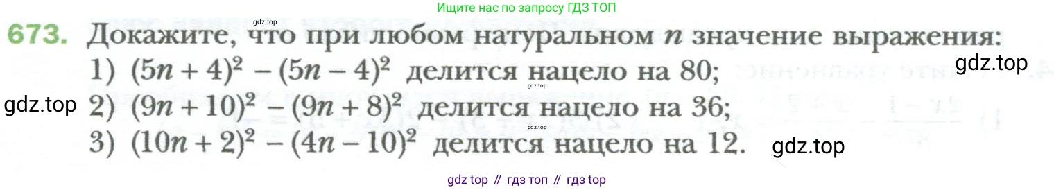 ГДЗ Алгебра, 7 класс Учебник, авторы: Мерзляк Аркадий Григорьевич, Полонский Виталий Борисович, Якир Михаил Семёнович, издательство Просвещение, Москва, 2023, голубого цвета, страница 117, номер 673, Условие