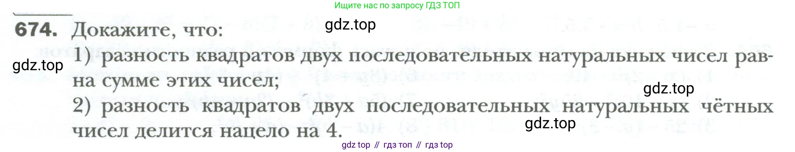ГДЗ Алгебра, 7 класс Учебник, авторы: Мерзляк Аркадий Григорьевич, Полонский Виталий Борисович, Якир Михаил Семёнович, издательство Просвещение, Москва, 2023, голубого цвета, страница 118, номер 674, Условие