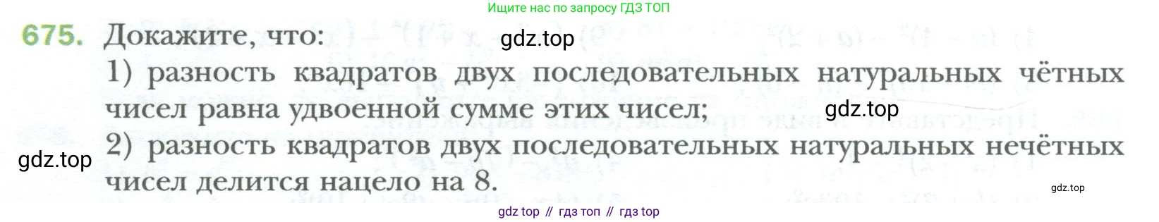 ГДЗ Алгебра, 7 класс Учебник, авторы: Мерзляк Аркадий Григорьевич, Полонский Виталий Борисович, Якир Михаил Семёнович, издательство Просвещение, Москва, 2023, голубого цвета, страница 118, номер 675, Условие