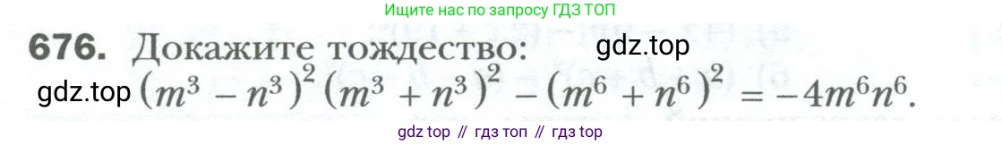 ГДЗ Алгебра, 7 класс Учебник, авторы: Мерзляк Аркадий Григорьевич, Полонский Виталий Борисович, Якир Михаил Семёнович, издательство Просвещение, Москва, 2023, голубого цвета, страница 118, номер 676, Условие