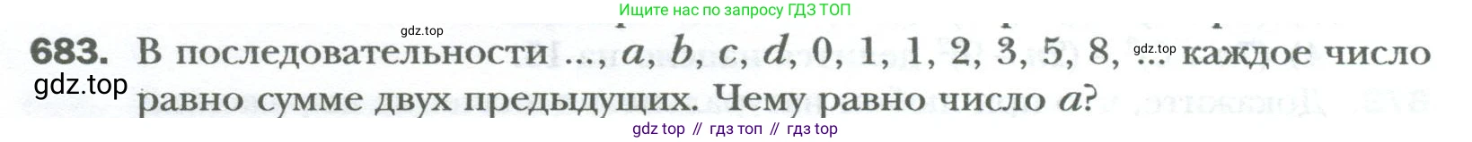 ГДЗ Алгебра, 7 класс Учебник, авторы: Мерзляк Аркадий Григорьевич, Полонский Виталий Борисович, Якир Михаил Семёнович, издательство Просвещение, Москва, 2023, голубого цвета, страница 118, номер 683, Условие