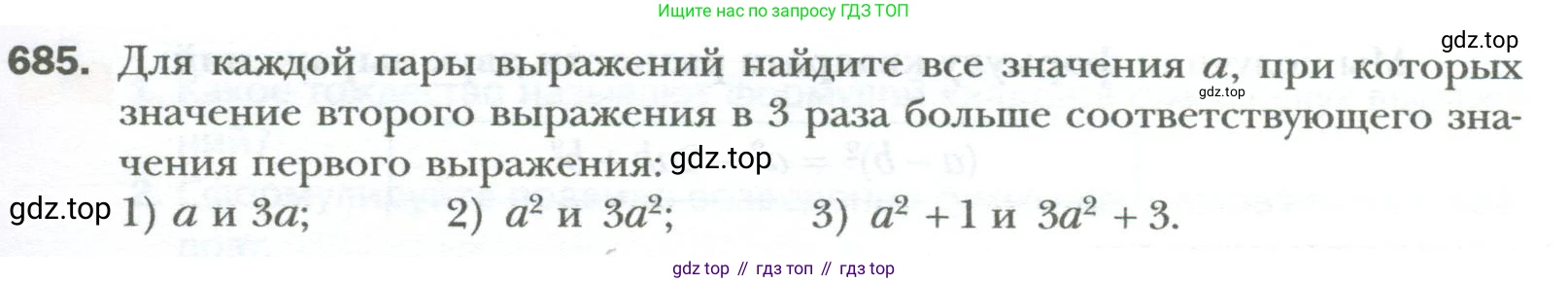 ГДЗ Алгебра, 7 класс Учебник, авторы: Мерзляк Аркадий Григорьевич, Полонский Виталий Борисович, Якир Михаил Семёнович, издательство Просвещение, Москва, 2023, голубого цвета, страница 119, номер 685, Условие