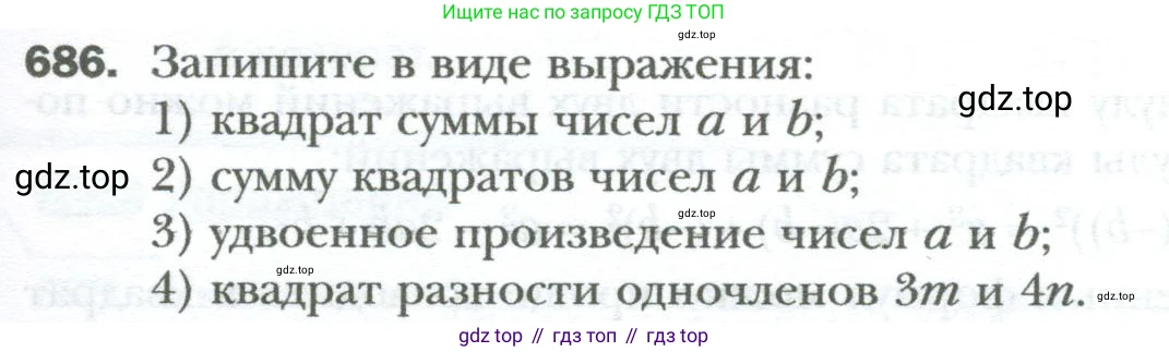 ГДЗ Алгебра, 7 класс Учебник, авторы: Мерзляк Аркадий Григорьевич, Полонский Виталий Борисович, Якир Михаил Семёнович, издательство Просвещение, Москва, 2023, голубого цвета, страница 119, номер 686, Условие