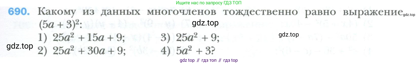 ГДЗ Алгебра, 7 класс Учебник, авторы: Мерзляк Аркадий Григорьевич, Полонский Виталий Борисович, Якир Михаил Семёнович, издательство Просвещение, Москва, 2023, голубого цвета, страница 121, номер 690, Условие