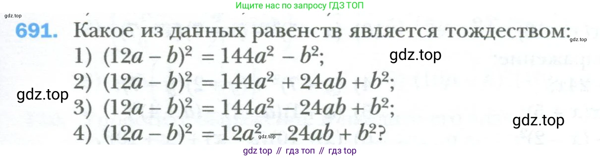 ГДЗ Алгебра, 7 класс Учебник, авторы: Мерзляк Аркадий Григорьевич, Полонский Виталий Борисович, Якир Михаил Семёнович, издательство Просвещение, Москва, 2023, голубого цвета, страница 121, номер 691, Условие