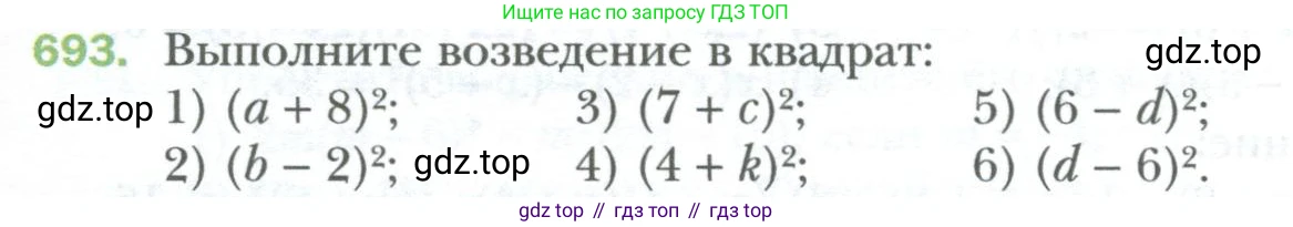 ГДЗ Алгебра, 7 класс Учебник, авторы: Мерзляк Аркадий Григорьевич, Полонский Виталий Борисович, Якир Михаил Семёнович, издательство Просвещение, Москва, 2023, голубого цвета, страница 121, номер 693, Условие