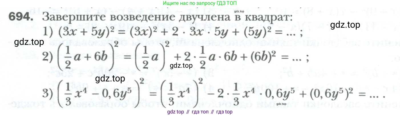 ГДЗ Алгебра, 7 класс Учебник, авторы: Мерзляк Аркадий Григорьевич, Полонский Виталий Борисович, Якир Михаил Семёнович, издательство Просвещение, Москва, 2023, голубого цвета, страница 121, номер 694, Условие