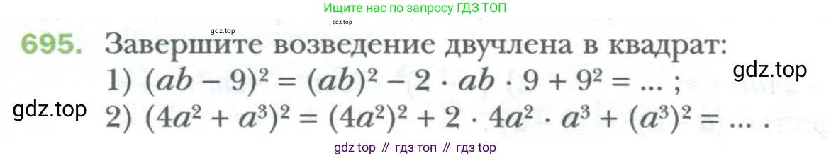 ГДЗ Алгебра, 7 класс Учебник, авторы: Мерзляк Аркадий Григорьевич, Полонский Виталий Борисович, Якир Михаил Семёнович, издательство Просвещение, Москва, 2023, голубого цвета, страница 121, номер 695, Условие
