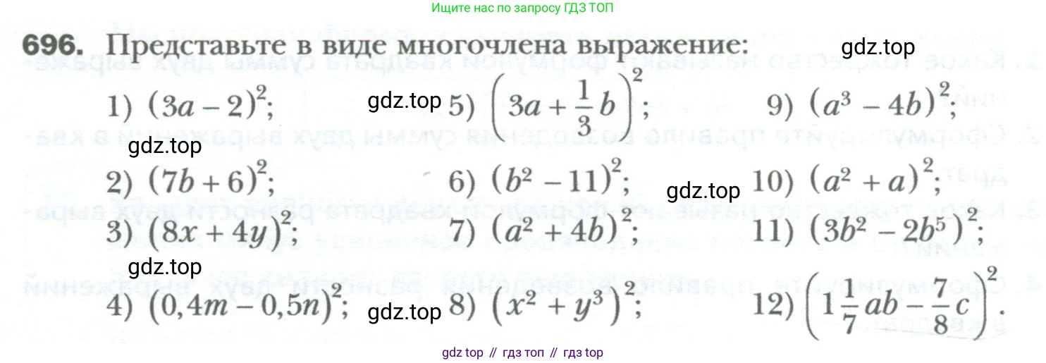 ГДЗ Алгебра, 7 класс Учебник, авторы: Мерзляк Аркадий Григорьевич, Полонский Виталий Борисович, Якир Михаил Семёнович, издательство Просвещение, Москва, 2023, голубого цвета, страница 122, номер 696, Условие
