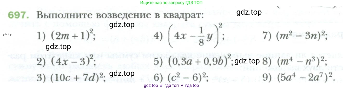 ГДЗ Алгебра, 7 класс Учебник, авторы: Мерзляк Аркадий Григорьевич, Полонский Виталий Борисович, Якир Михаил Семёнович, издательство Просвещение, Москва, 2023, голубого цвета, страница 122, номер 697, Условие
