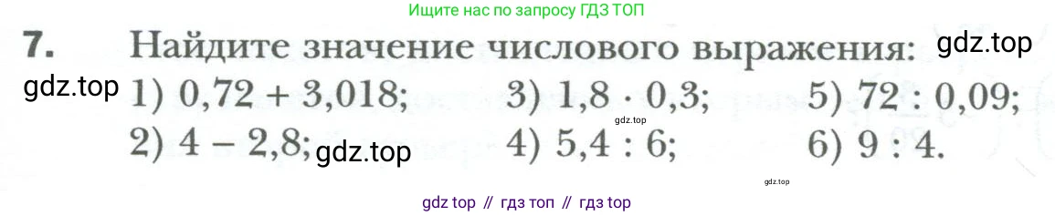 ГДЗ Алгебра, 7 класс Учебник, авторы: Мерзляк Аркадий Григорьевич, Полонский Виталий Борисович, Якир Михаил Семёнович, издательство Просвещение, Москва, 2023, голубого цвета, страница 5, номер 7, Условие