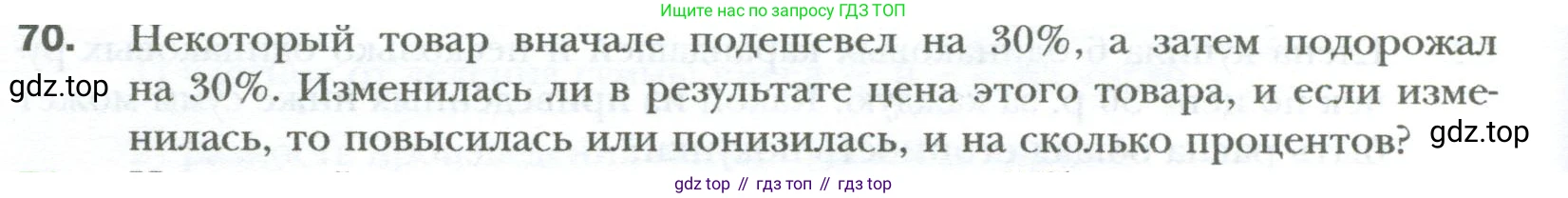 ГДЗ Алгебра, 7 класс Учебник, авторы: Мерзляк Аркадий Григорьевич, Полонский Виталий Борисович, Якир Михаил Семёнович, издательство Просвещение, Москва, 2023, голубого цвета, страница 12, номер 70, Условие