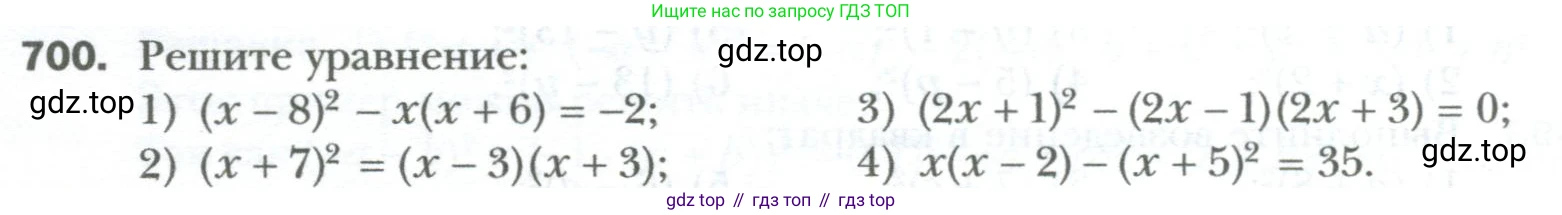 ГДЗ Алгебра, 7 класс Учебник, авторы: Мерзляк Аркадий Григорьевич, Полонский Виталий Борисович, Якир Михаил Семёнович, издательство Просвещение, Москва, 2023, голубого цвета, страница 122, номер 700, Условие