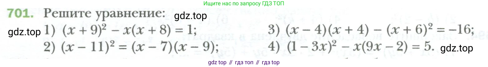 ГДЗ Алгебра, 7 класс Учебник, авторы: Мерзляк Аркадий Григорьевич, Полонский Виталий Борисович, Якир Михаил Семёнович, издательство Просвещение, Москва, 2023, голубого цвета, страница 122, номер 701, Условие