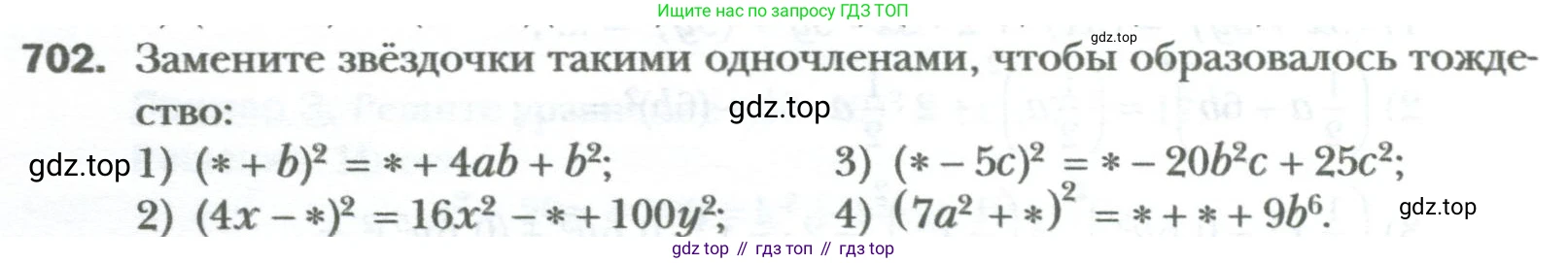 ГДЗ Алгебра, 7 класс Учебник, авторы: Мерзляк Аркадий Григорьевич, Полонский Виталий Борисович, Якир Михаил Семёнович, издательство Просвещение, Москва, 2023, голубого цвета, страница 122, номер 702, Условие