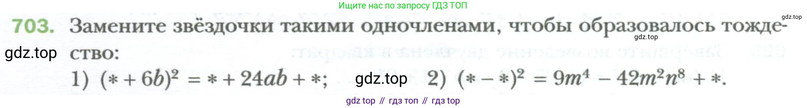 ГДЗ Алгебра, 7 класс Учебник, авторы: Мерзляк Аркадий Григорьевич, Полонский Виталий Борисович, Якир Михаил Семёнович, издательство Просвещение, Москва, 2023, голубого цвета, страница 122, номер 703, Условие