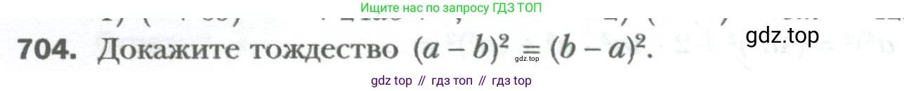 ГДЗ Алгебра, 7 класс Учебник, авторы: Мерзляк Аркадий Григорьевич, Полонский Виталий Борисович, Якир Михаил Семёнович, издательство Просвещение, Москва, 2023, голубого цвета, страница 122, номер 704, Условие