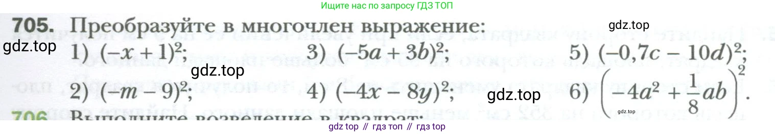 ГДЗ Алгебра, 7 класс Учебник, авторы: Мерзляк Аркадий Григорьевич, Полонский Виталий Борисович, Якир Михаил Семёнович, издательство Просвещение, Москва, 2023, голубого цвета, страница 123, номер 705, Условие