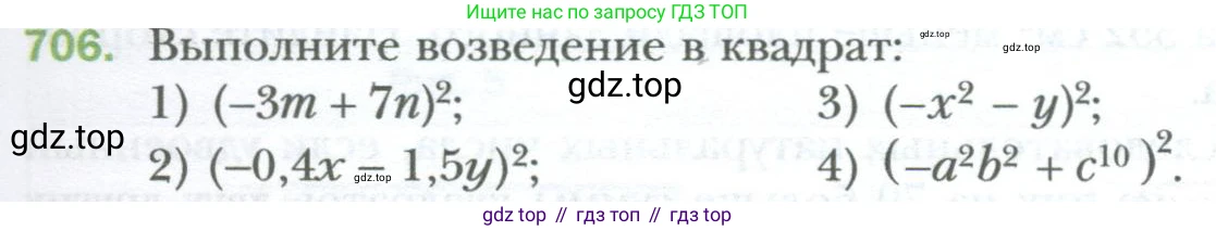 ГДЗ Алгебра, 7 класс Учебник, авторы: Мерзляк Аркадий Григорьевич, Полонский Виталий Борисович, Якир Михаил Семёнович, издательство Просвещение, Москва, 2023, голубого цвета, страница 123, номер 706, Условие