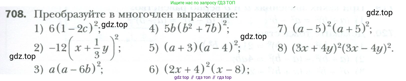 ГДЗ Алгебра, 7 класс Учебник, авторы: Мерзляк Аркадий Григорьевич, Полонский Виталий Борисович, Якир Михаил Семёнович, издательство Просвещение, Москва, 2023, голубого цвета, страница 123, номер 708, Условие