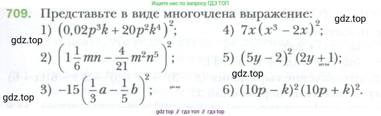 ГДЗ Алгебра, 7 класс Учебник, авторы: Мерзляк Аркадий Григорьевич, Полонский Виталий Борисович, Якир Михаил Семёнович, издательство Просвещение, Москва, 2023, голубого цвета, страница 123, номер 709, Условие