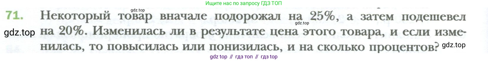 ГДЗ Алгебра, 7 класс Учебник, авторы: Мерзляк Аркадий Григорьевич, Полонский Виталий Борисович, Якир Михаил Семёнович, издательство Просвещение, Москва, 2023, голубого цвета, страница 12, номер 71, Условие