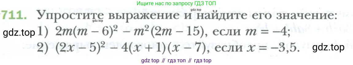 ГДЗ Алгебра, 7 класс Учебник, авторы: Мерзляк Аркадий Григорьевич, Полонский Виталий Борисович, Якир Михаил Семёнович, издательство Просвещение, Москва, 2023, голубого цвета, страница 123, номер 711, Условие