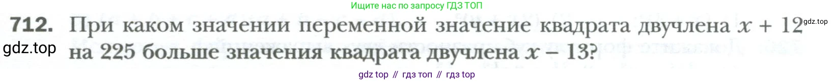ГДЗ Алгебра, 7 класс Учебник, авторы: Мерзляк Аркадий Григорьевич, Полонский Виталий Борисович, Якир Михаил Семёнович, издательство Просвещение, Москва, 2023, голубого цвета, страница 123, номер 712, Условие