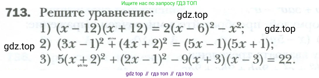 ГДЗ Алгебра, 7 класс Учебник, авторы: Мерзляк Аркадий Григорьевич, Полонский Виталий Борисович, Якир Михаил Семёнович, издательство Просвещение, Москва, 2023, голубого цвета, страница 123, номер 713, Условие